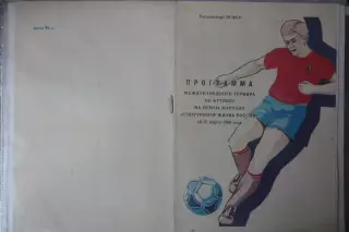 Турнир журнала Спортивная жизни России(Ставропольский край) - 1990