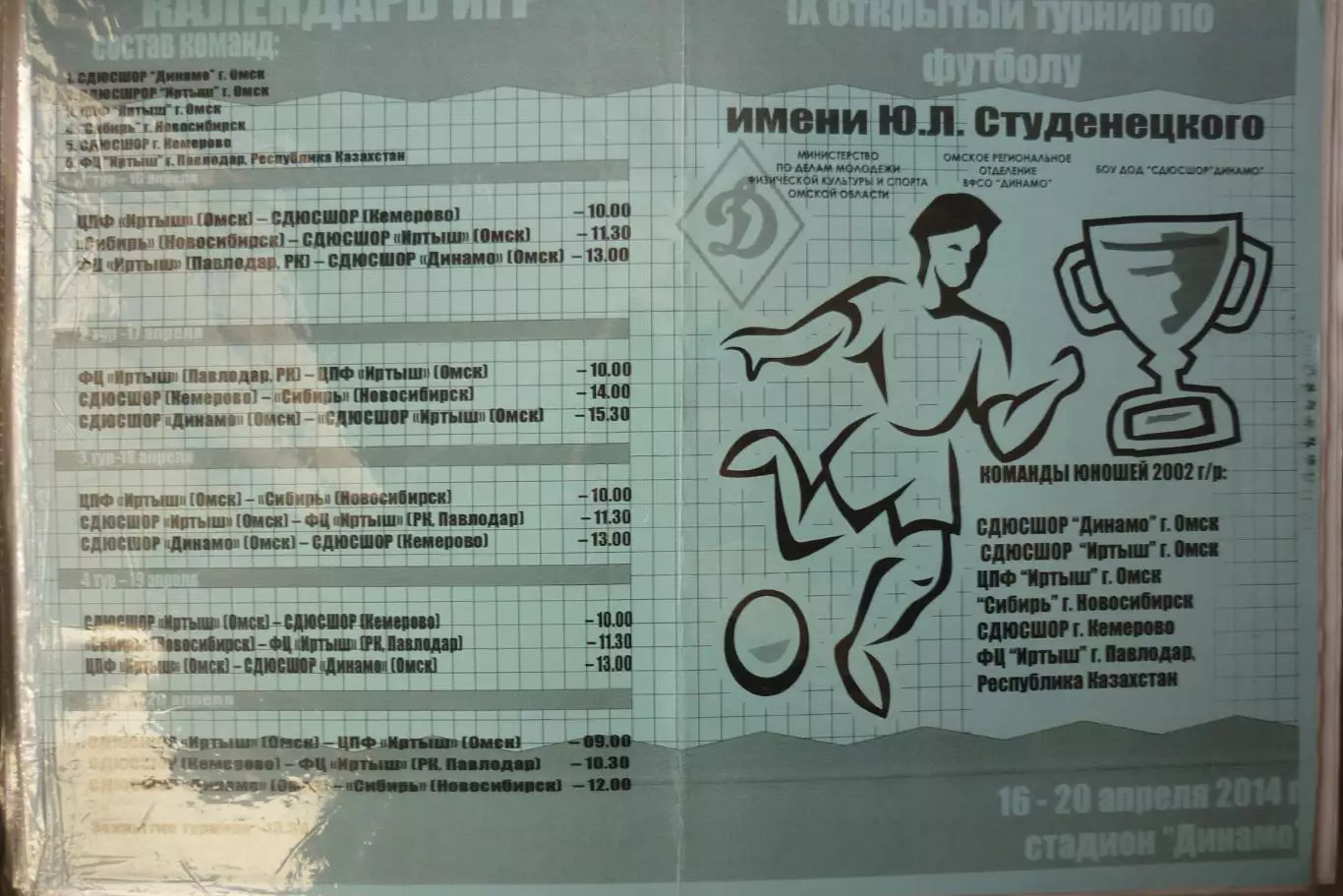 Турнир имени Ю.Л.Студенецкого(Омск) - 2014