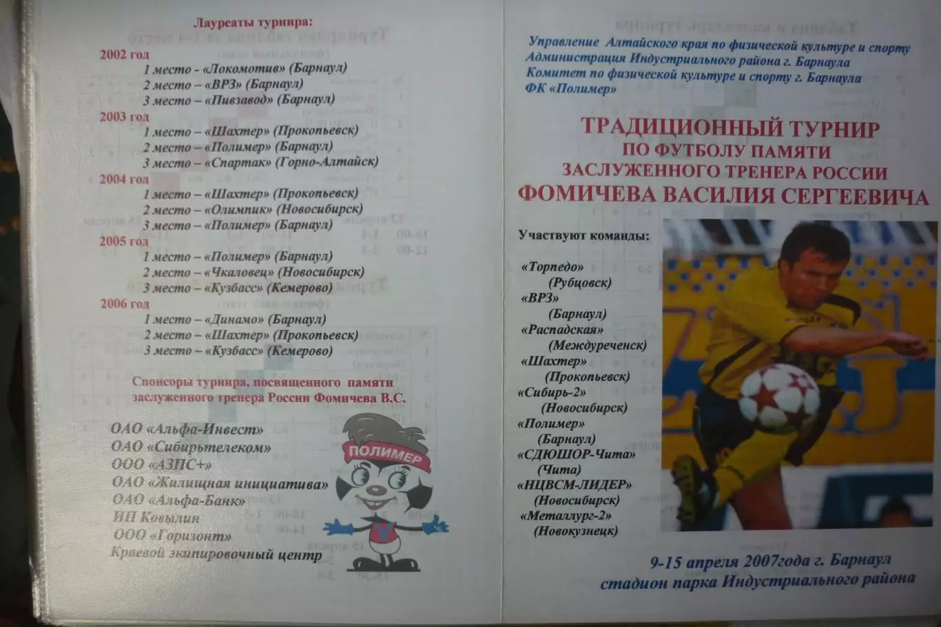 Турнир В.С.Фомичева(Барнаул) - 2007