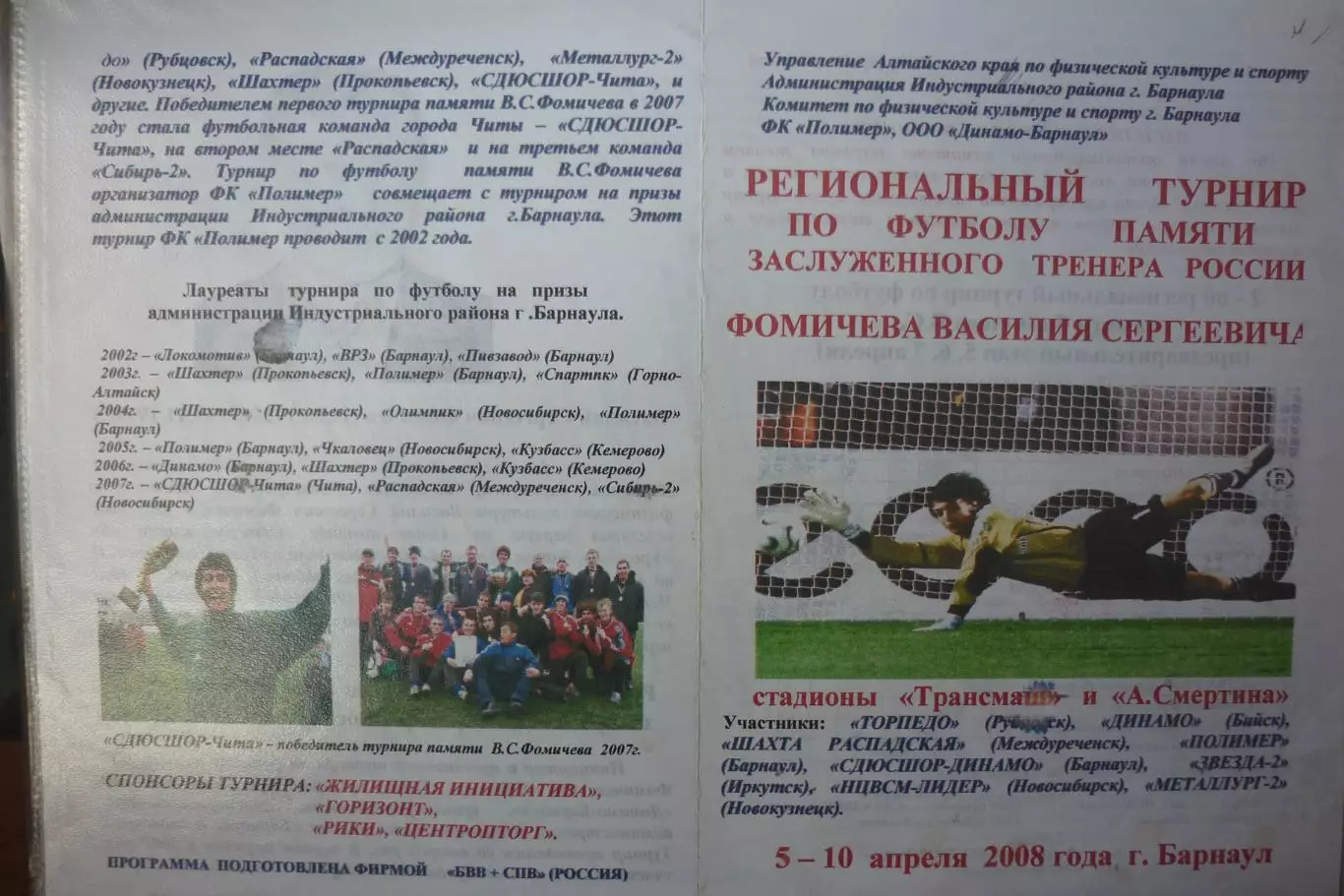 Турнир В.С.Фомичева(Барнаул) - 2008