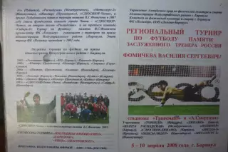 Турнир В.С.Фомичева(Барнаул) - 2008