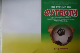 Турнир В.С.Фомичева(Барнаул) - 2013