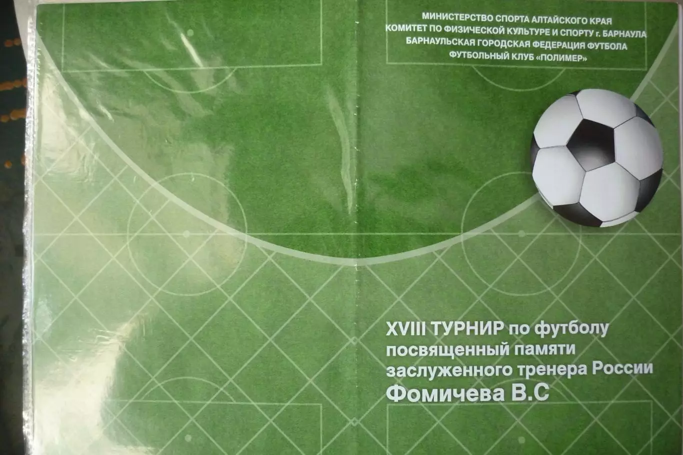 Турнир В.С.Фомичева(Барнаул) - 2019