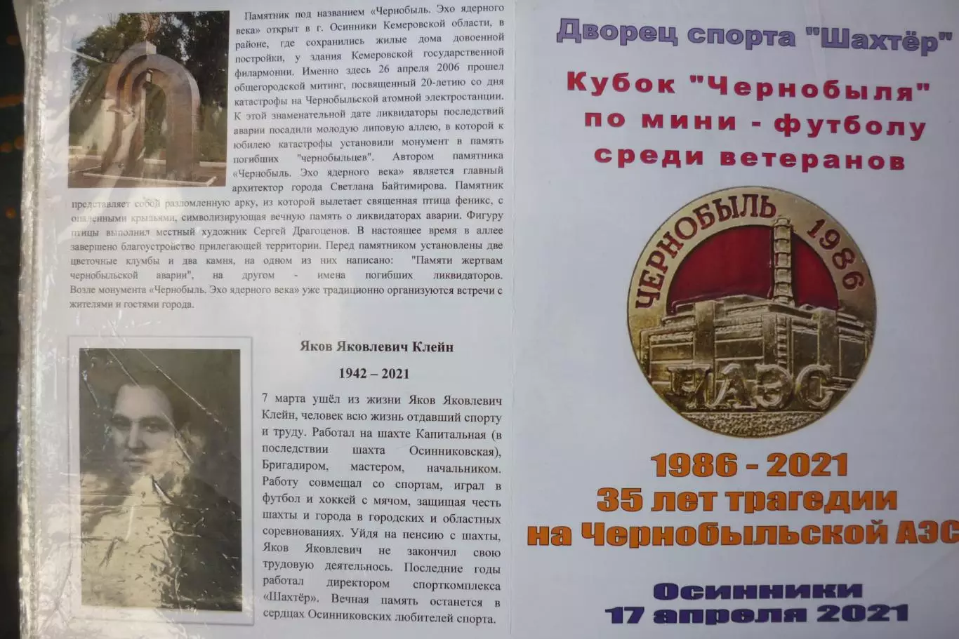 Турнир Кубок Чернобыля среди ветеранов(Осинники) - 2021