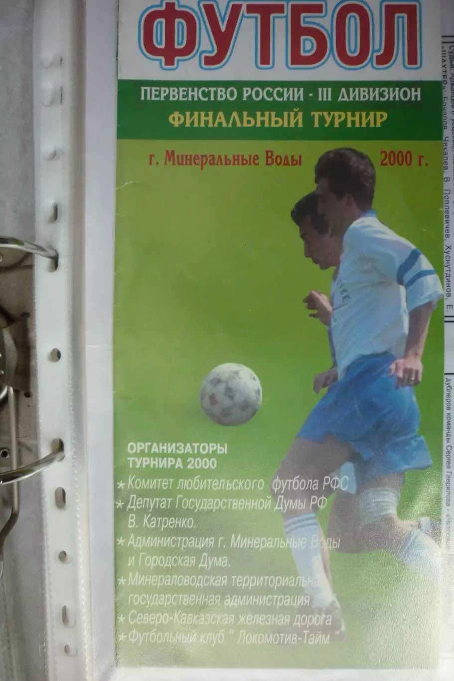 Турнир Финал Первенства России среди КФК(Минеральные Воды) - 2000