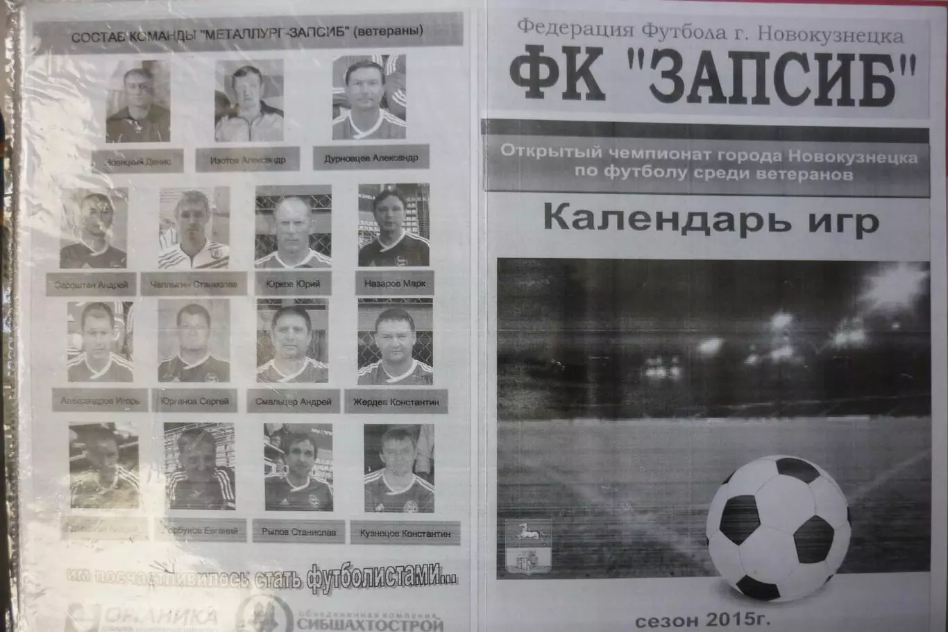 Буклет Металлург-Запсиб(Новокузнецк) ветераны - 2015