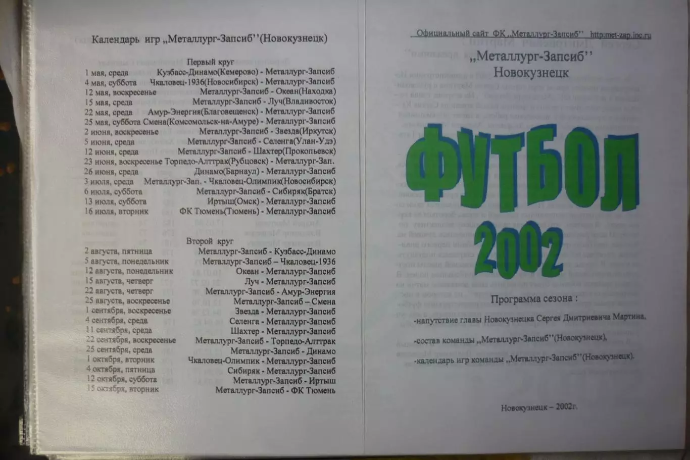 Буклет Металлург-Запсиб(Новокузнецк) - 2002