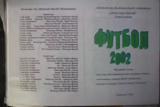 Буклет Металлург-Запсиб(Новокузнецк) - 2002