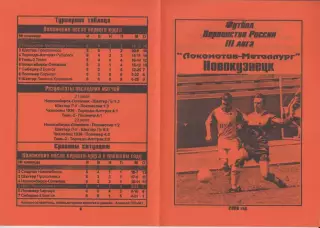Буклет НФС-Локомотив(Новокузнецк). Итоги первого круга - 2000