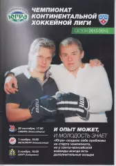 Югра (Ханты-Мансийск) - Новокузнецк / Амур(Хабаровск) / Сибирь - 2012/13