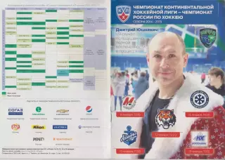 Югра (Ханты-Мансийск) - Сибирь / Амур / Адмирал / Нефтехимик -2014/15
