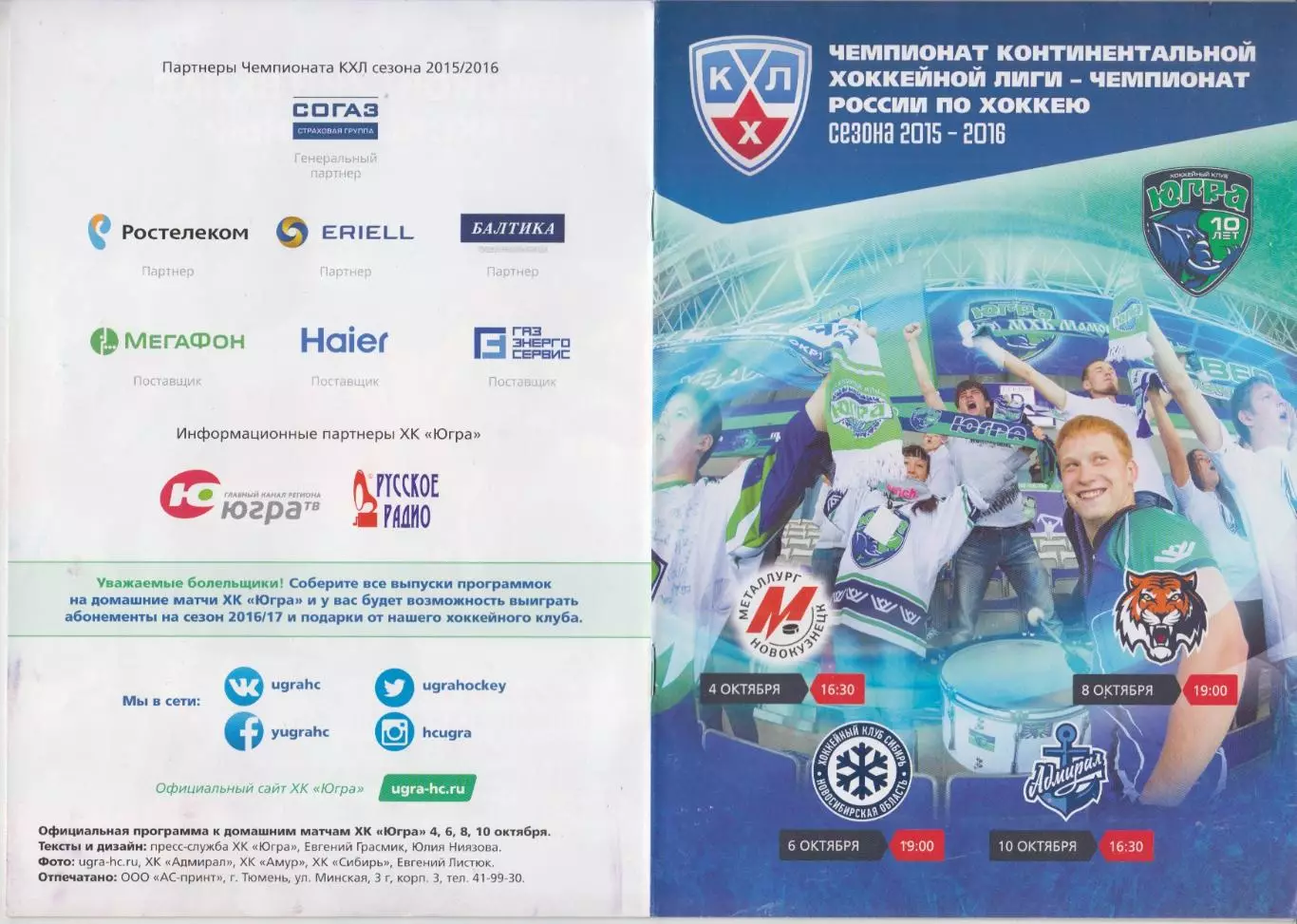 Югра (Ханты-Мансийск) - Новокузнецк / Сибирь / Амур / Адмирал - 2015/16