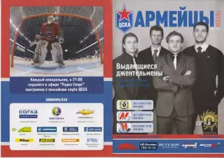 ЦСКА(Москва) - Сибирь(Новосибирск) / Амур(Хабаровск) / Новокузнецк - 2010/11