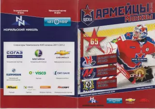 ЦСКА(Москва) - Сибирь(Новосибирск) / Амур(Хабаровск) / Новокузнецк - 2011/12