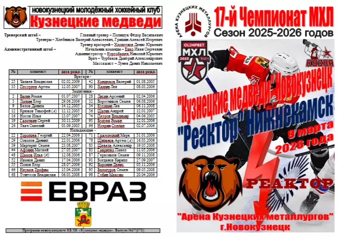 Кузнецкие медведи(Новокузнецк) - Реактор(Нижнекамск) - 2025/26