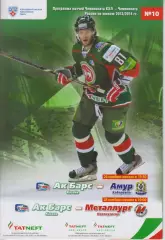 Ак Барс(Казань) - Амур(Хабаровск) / Металлург(Новокузнецк) - 2013/14