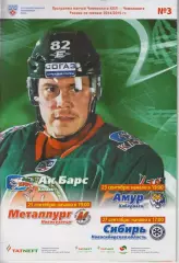 Ак Барс(Казань) - Амур(Хабаровск) / Сибирь(Новосибирск) / Новокузнецк - 2014/15