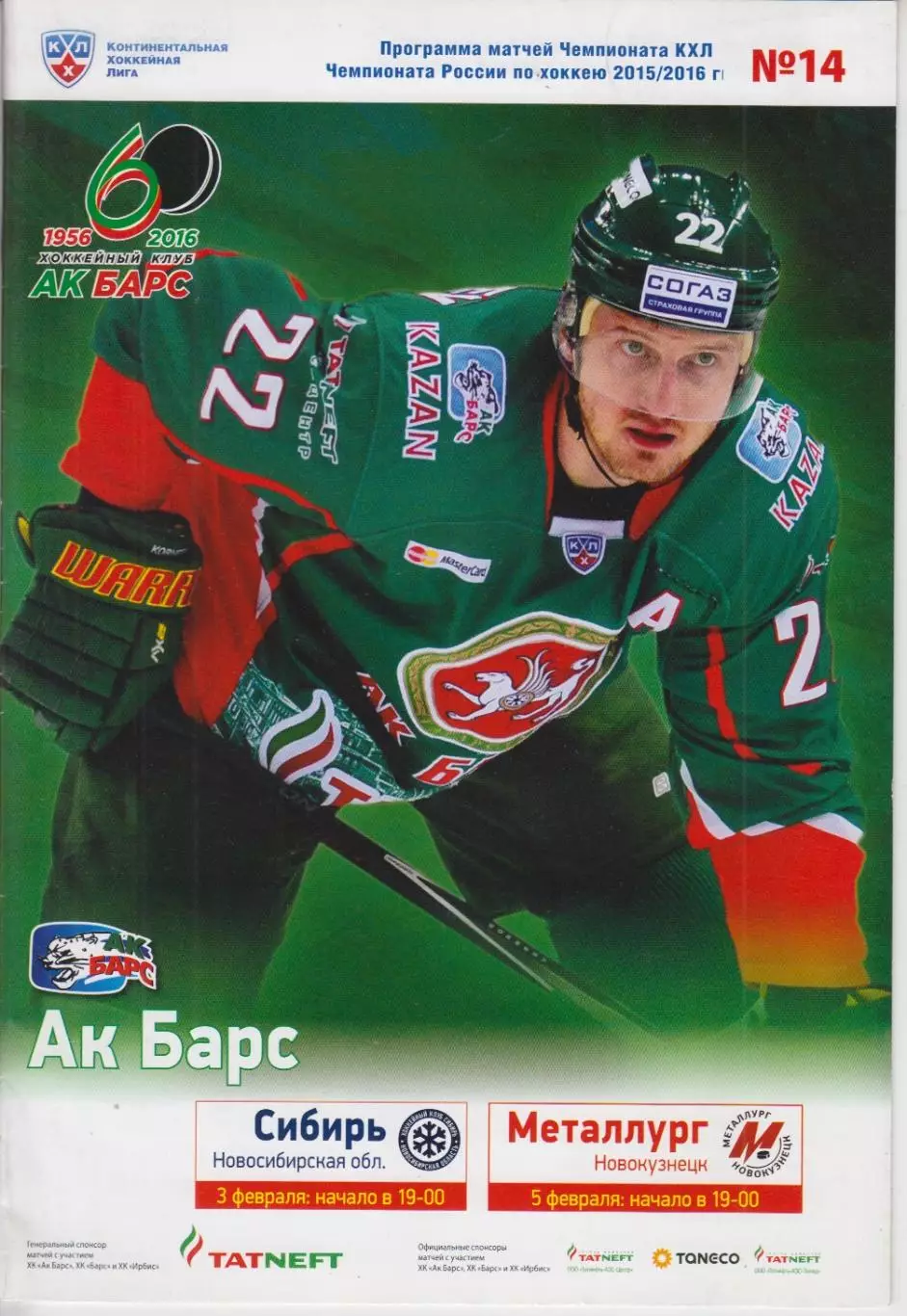 Ак Барс(Казань) - Сибирь(Новосибирск) / Металлург(Новокузнецк) - 2015/16