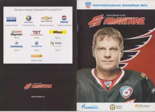 Авангард(Омск) - Сибирь(Новосибирск) / Металлург(Новокузнецк) - 2013/14