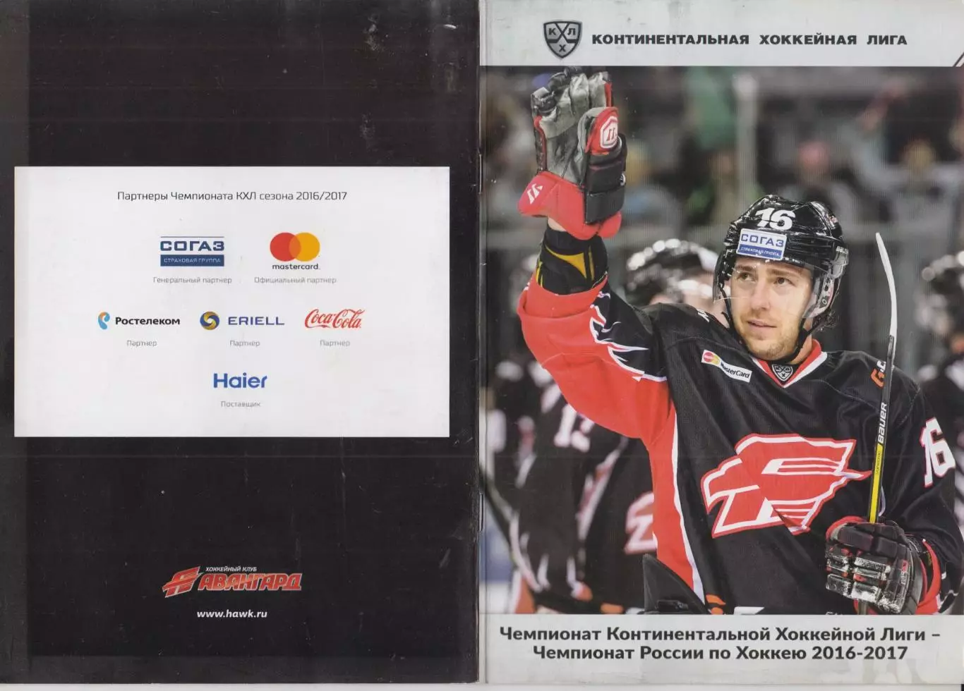 Авангард(Омск) - Трактор(Челябинск) / Салават Юлаев(Уфа)/ Магнитогорск - 2016/17