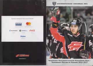 Авангард(Омск) - Трактор(Челябинск) / Салават Юлаев(Уфа)/ Магнитогорск - 2016/17