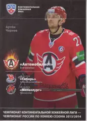 Автомобилист(Екатеринбург) - Сибирь(Новосибирск) / Новокузнецк - 2013/14