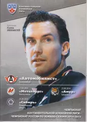 Автомобилист(Екатеринбург) - Сибирь(Новосибирск) / Амур(Хабаровск) - 2014/15