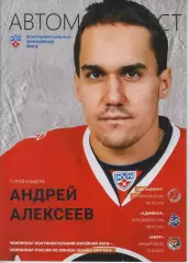 Автомобилист(Екатеринбург) - Адмирал(Владивосток) / Амур(Хабаровск) - 2015/16