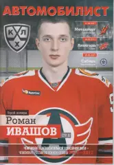 Автомобилист(Екатеринбург) - Авангард(Омск) / Сибирь(Новосибирск) - 2016/17