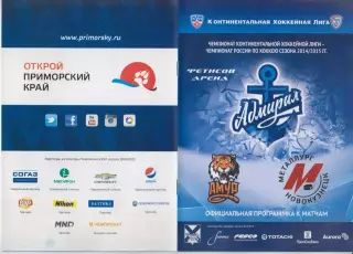 Адмирал(Владивосток) - Амур(Хабаровск) / Металлург(Новокузнецк) - 2014/15