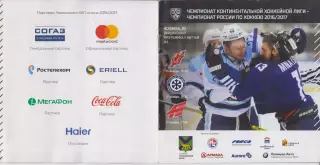 Адмирал(Владивосток) - Сибирь / Авангард(Омск) / Новокузнецк - 2016/17