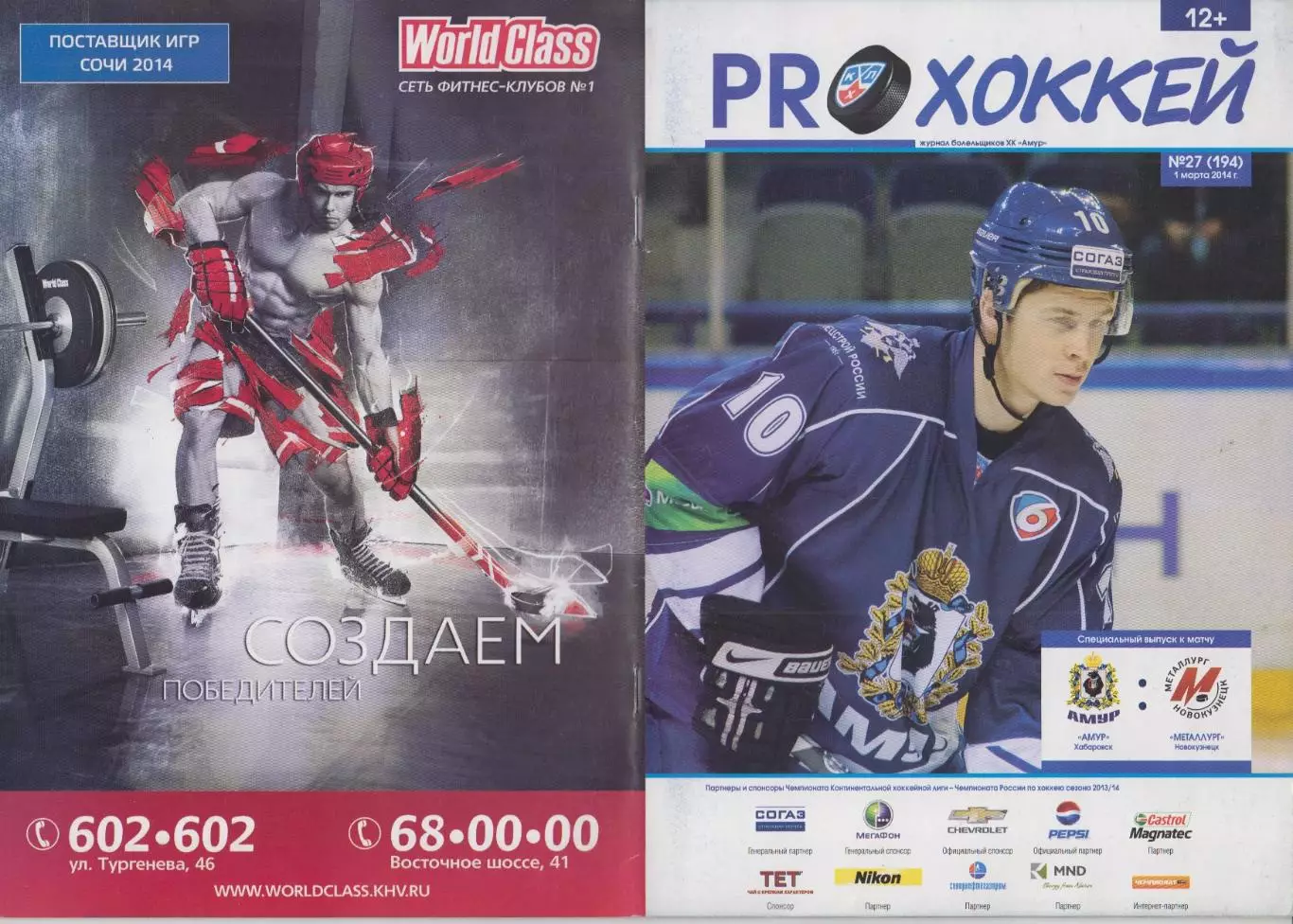 Амур(Хабаровск) - Металлург(Новокузнецк) - 2013/14