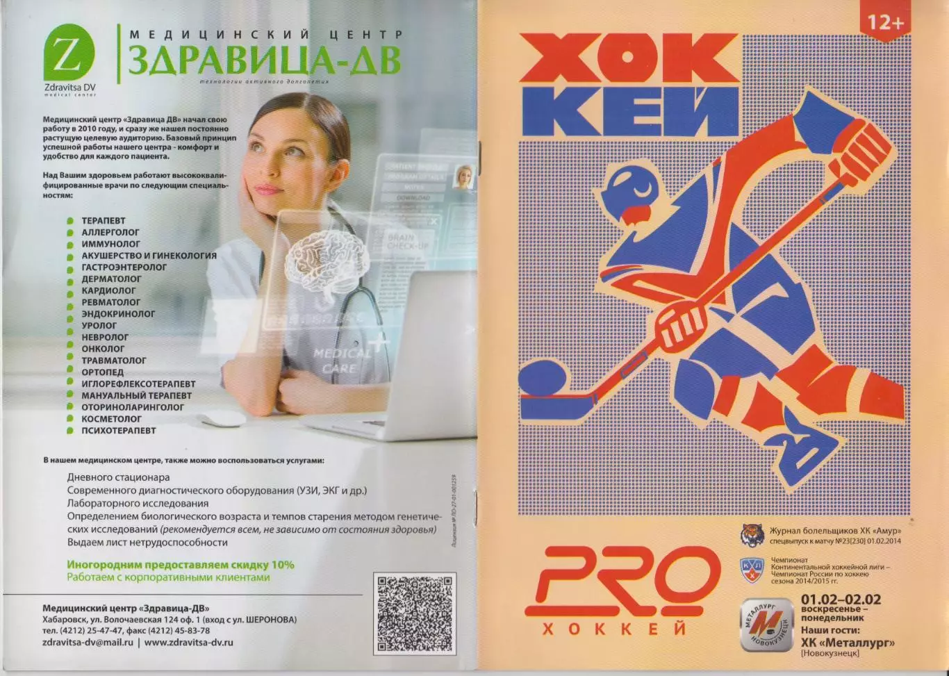 Амур(Хабаровск) - Металлург(Новокузнецк) - 2014/15