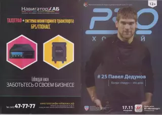 Амур(Хабаровск) - Металлург(Новокузнецк) - 2015/16