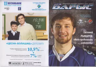 Барыс(Астана) - Металлург(Новокузнецк) - 2014/15 - 1