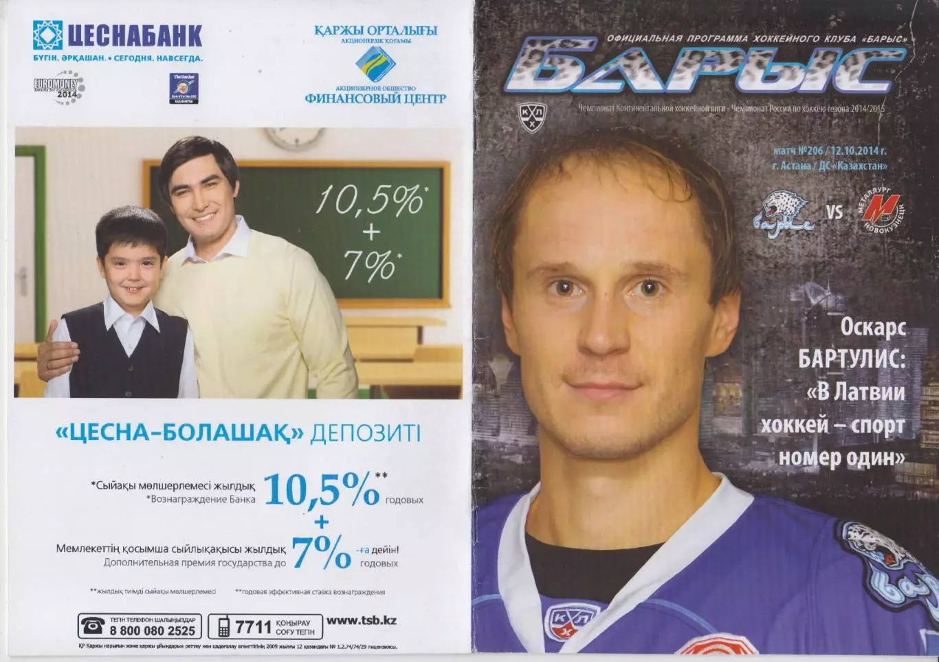 Барыс(Астана) - Металлург(Новокузнецк) - 2014/15 - 2