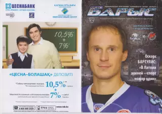 Барыс(Астана) - Металлург(Новокузнецк) - 2014/15 - 2