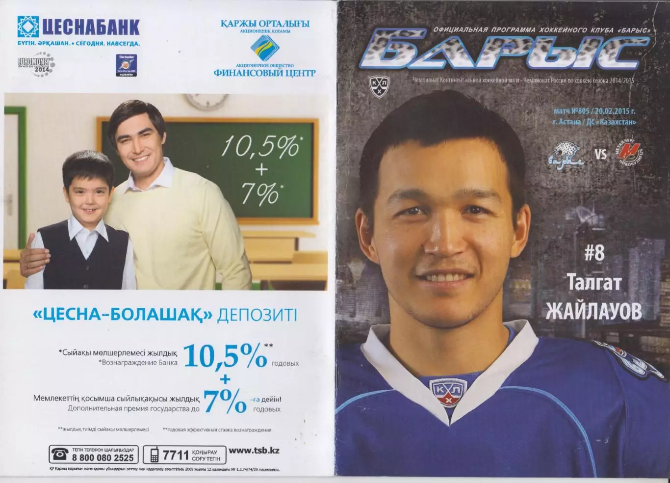 Барыс(Астана) - Металлург(Новокузнецк) - 2014/15 - 3