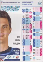 Барыс(Астана) - Металлург(Новокузнецк) - 2015/16