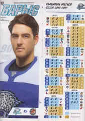 Барыс(Астана) - Металлург(Новокузнецк) - 2016/17