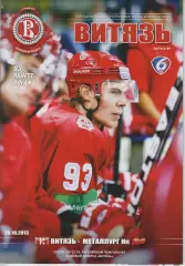 Витязь(Подольск) - Металлург(Новокузнецк) - 2013/14