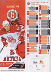 Витязь(Подольск) - Металлург(Новокузнецк) - 2016/17