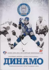 Динамо(Москва) - Металлург(Новокузнецк) - 2013/14