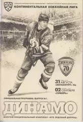 Динамо(Москва) - Металлург(Новокузнецк) / Сибирь(Новосибирск) - 2016/17