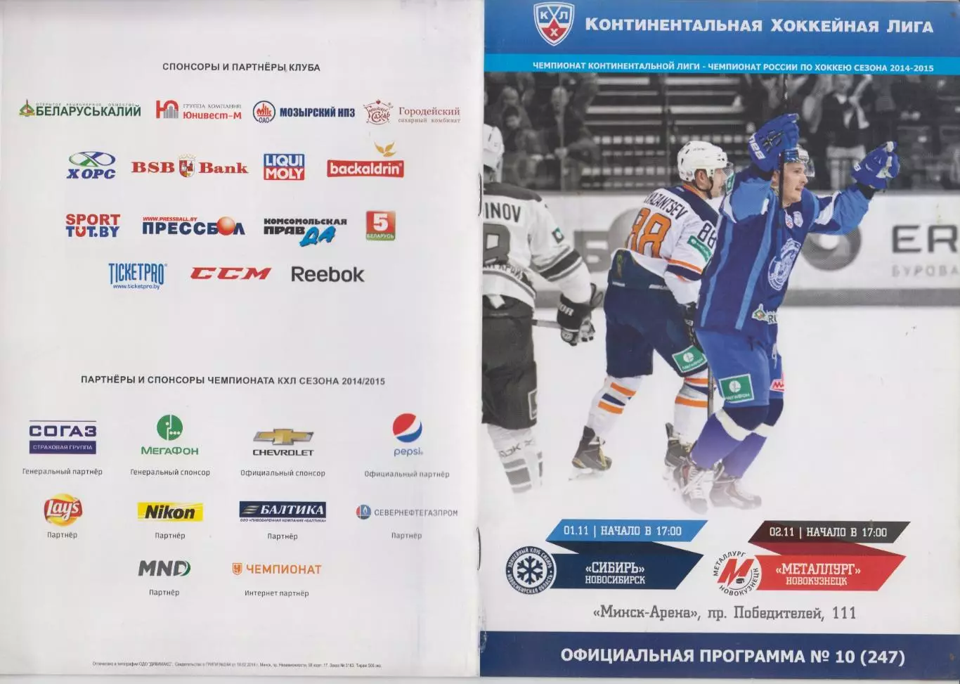 Динамо(Минск) - Сибирь(Новосибирск) / Металлург(Новокузнецк) - 2014/15