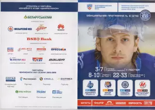 Динамо(Минск) - Адмирал(Владивосток) / Амур(Хабаровск) / Сибирь - 2015/16