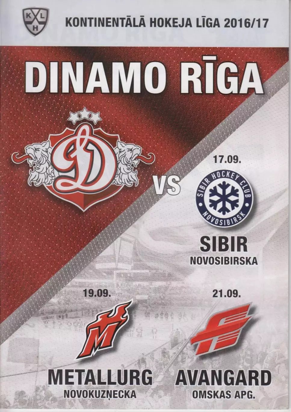 Динамо(Рига) - Авангард(Омск) / Сибирь(Новосибирск) / Новокузнецк - 2016/17