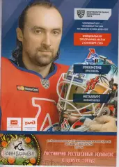 Локомотив(Ярославль) - Металлург(Новокузнецк) - 2016/17