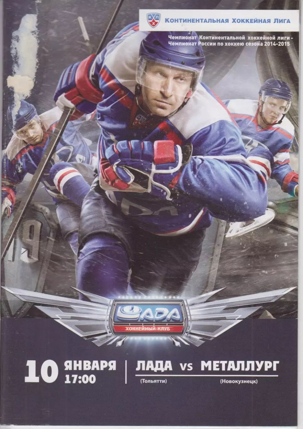 Лада(Тольятти) - Металлург(Новокузнецк) - 2014/15