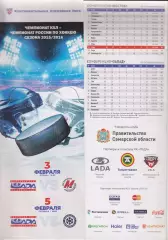 Лада(Тольятти) - Сибирь(Новосибирск) / Металлург(Новокузнецк) - 2015/16